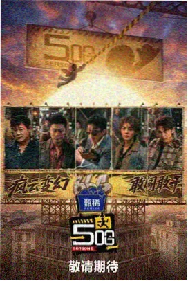 下饭综艺推荐山野厨房