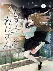 悬疑漫改剧无声告白